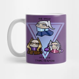 Трикс пельмени Mug